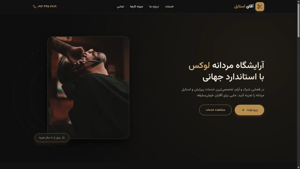 سایت آرایشگاه مردانه