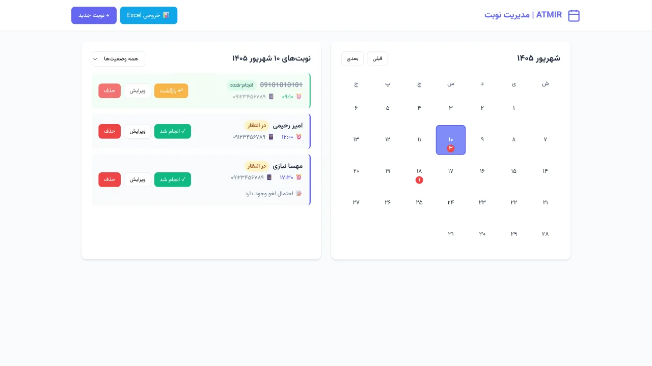 سیستم مدیریت نوبت